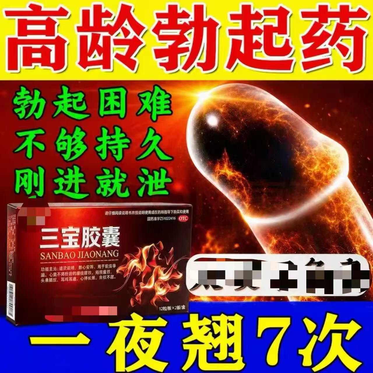 [新迪威]三宝胶囊0.3g*24粒/盒