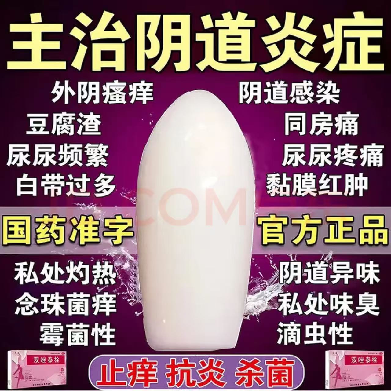 霉菌性阴道炎用什么药治多种阴道炎妇科炎症专用药 妇科用药