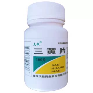 清热解毒泻火通便肿痛口鼻生疮咽喉肿痛牙龈肿痛心烦口渴尿黄便秘
