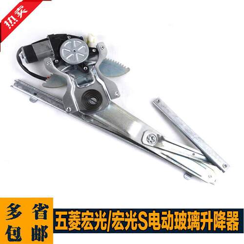 严五菱宏光/s升降器总成电动窗升窗关窗器电机马达支架现货升降器