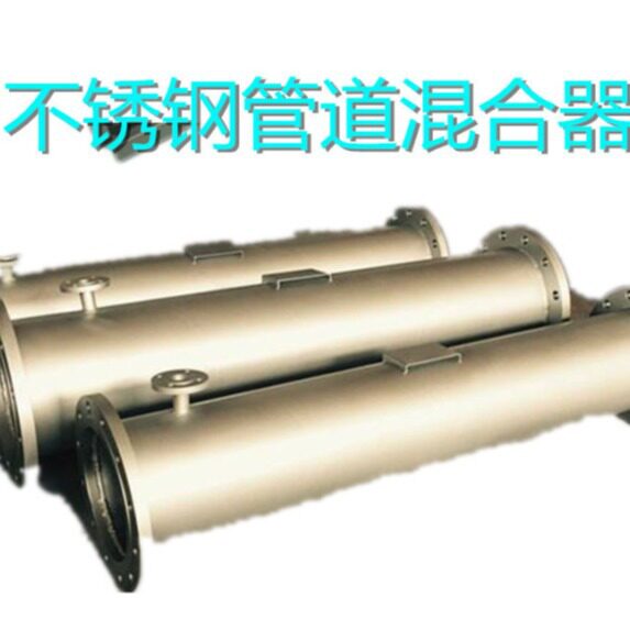 厂家直供 UPVC 静态管道全自动混合器 GJH型管道静态混合器图片