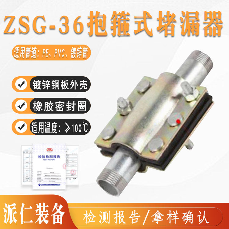 钢板快速抢修接头 水管ZSG-36抱箍式堵漏器 管道补漏器PE管哈夫节图片