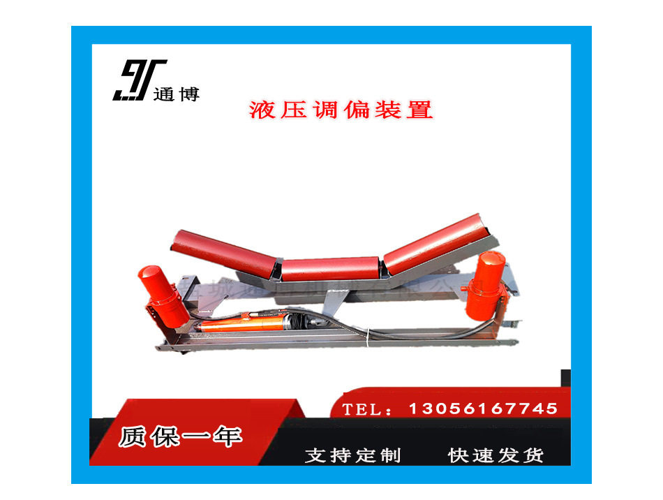 B500-2000托辊支架 调心 调偏装置图片