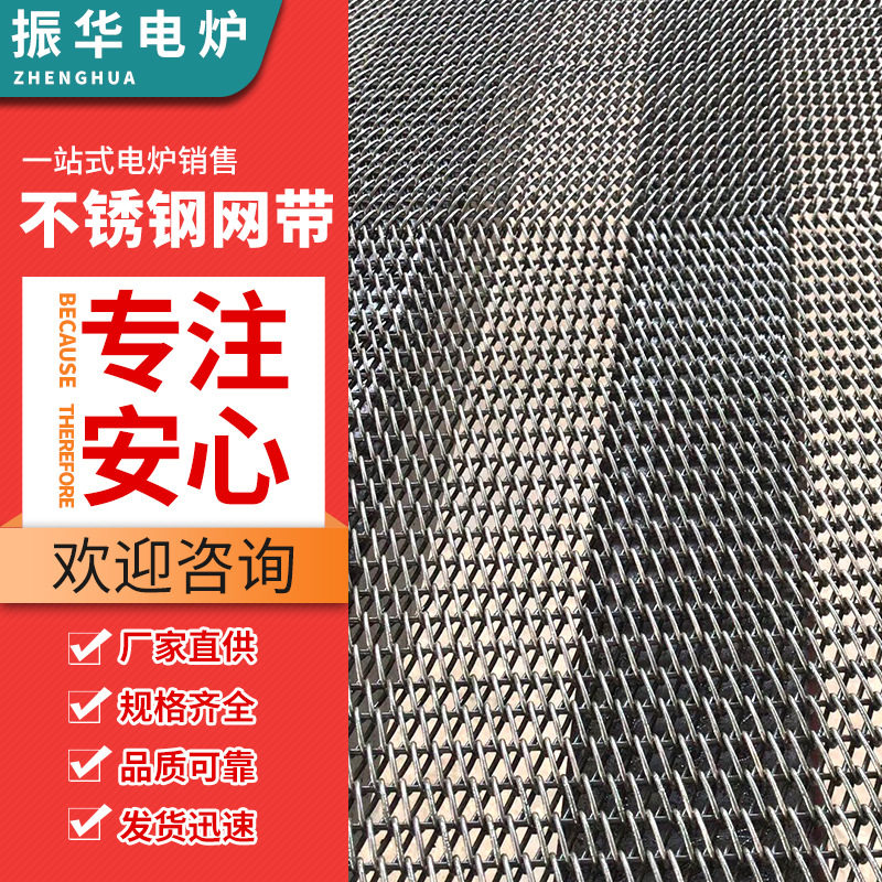 不锈钢网带乙型输送网带耐高温流水线输送带隧道炉烘干线传送网带图片
