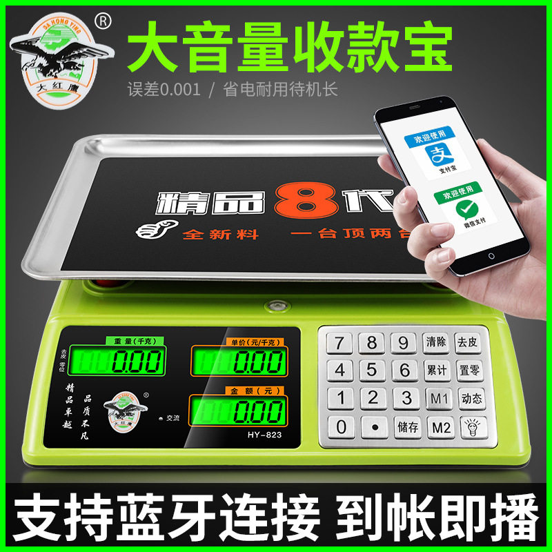 大红鹰电子秤台秤30kg精准计价台称商用公斤称重水果卖菜蓝牙语音图片