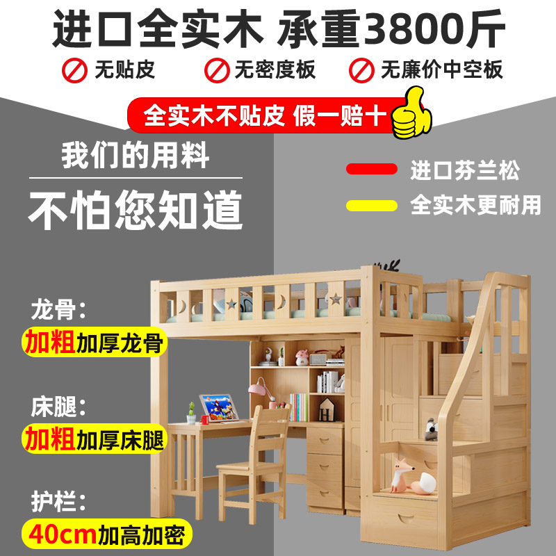 批上床下桌高低床多功能组合床家用全实木儿童床书桌衣柜一体高架图片