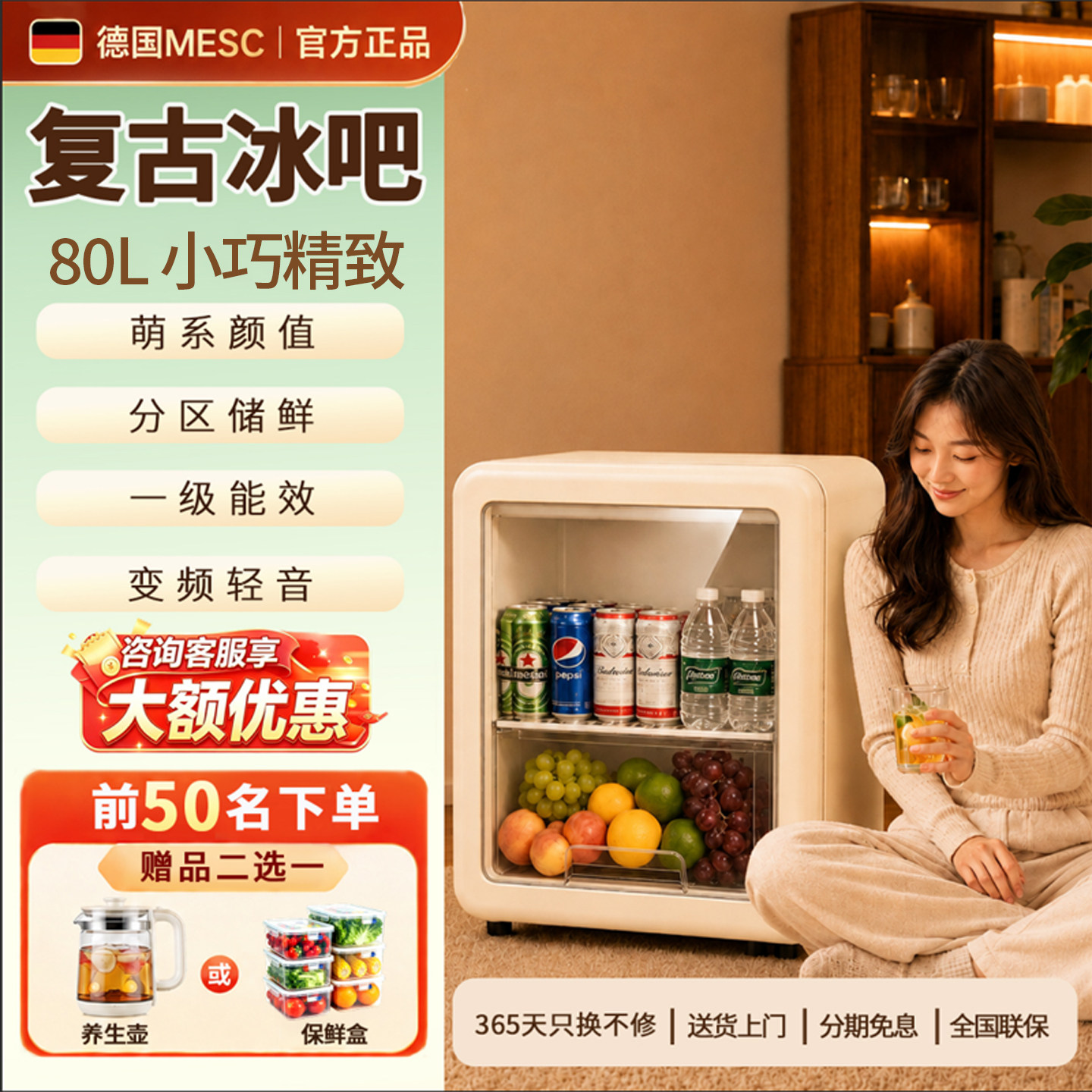 MESG复古全冷藏冰吧静音节能
