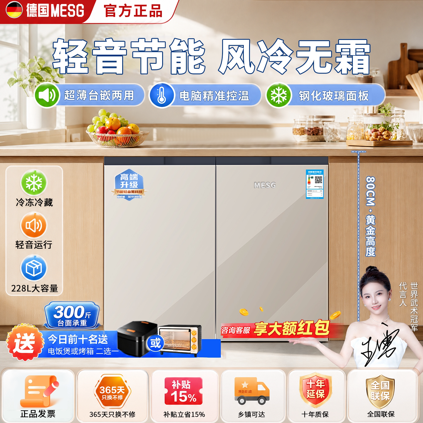 MESG冰箱台嵌两用228L轻音节能