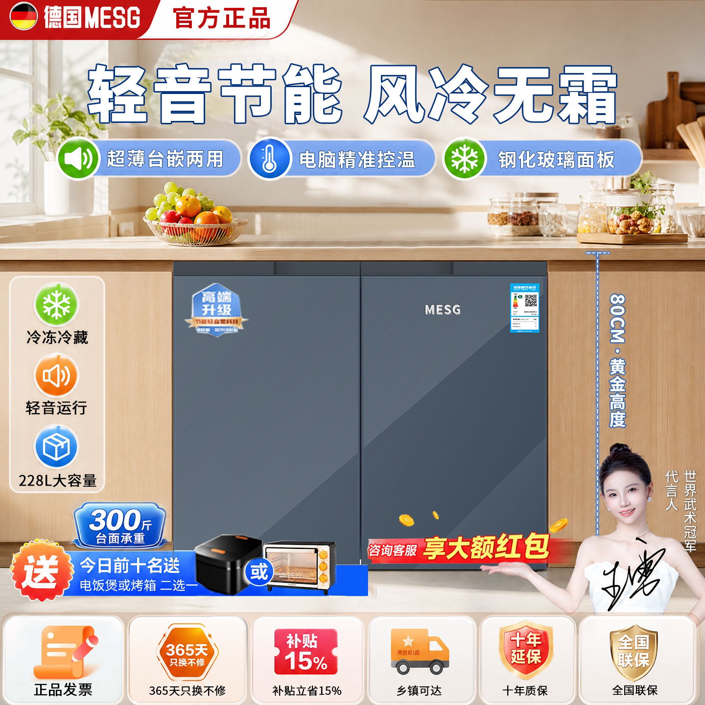 MESG冰箱台嵌两用228L轻音节能