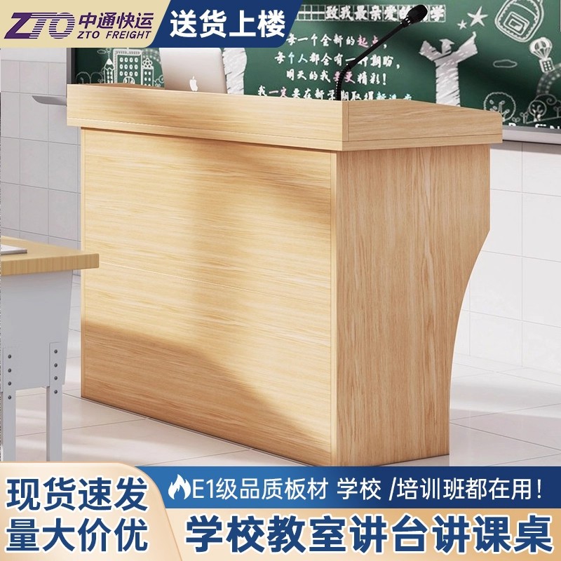 多媒体讲台讲桌教师演讲台小讲台老师培训讲课桌学校会议室讲台桌图片