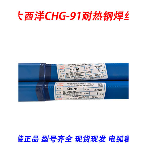 大西洋CHG-91/ER90S-B9耐热钢焊丝T91/P91氩弧焊丝