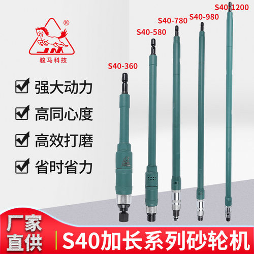 骏马气动砂轮机S40加长系列砂轮机360mm1/4厂家工业级打磨小型