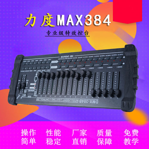 跨境新款DMX-384B控台 midi控制器 512舞台灯帕灯控制台批发