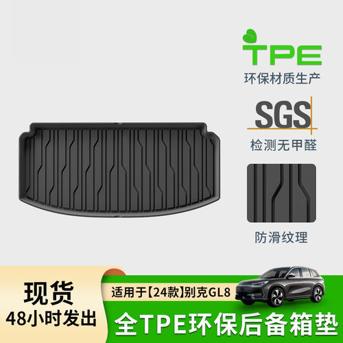 适用于24款别克GL8 PHEV汽车脚垫全环保后备箱垫防水TPE尾箱垫子