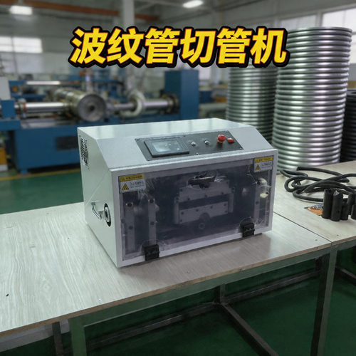 波纹管切断机全自动气管切管机PVC塑料管裁断新能源管裁切剖口机