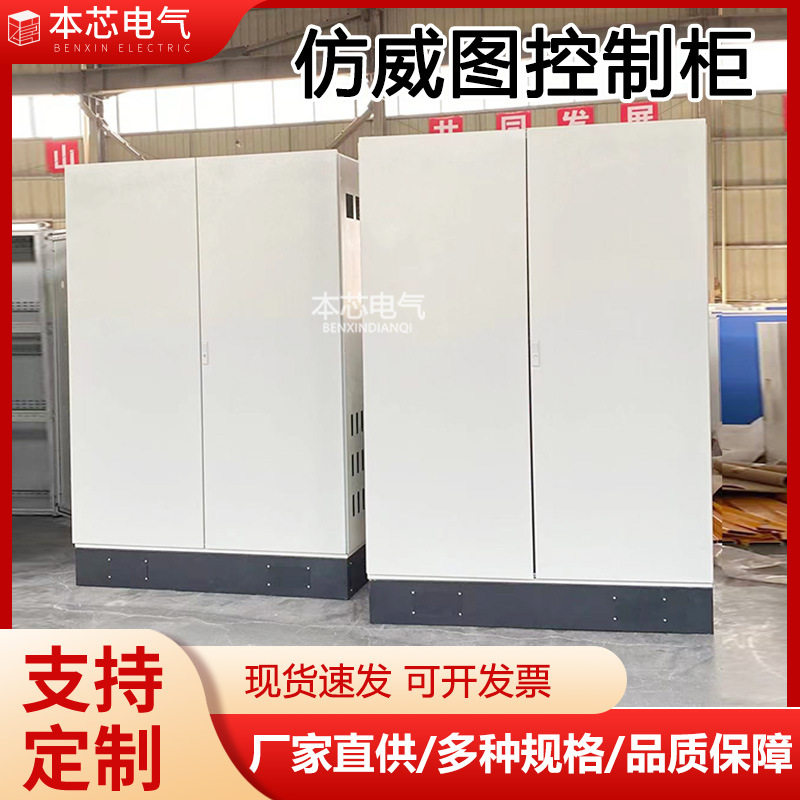仿威图控制柜双开门plc电气柜电控箱九折五折不锈钢配电箱体订置图片