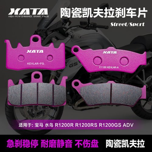 XATA陶瓷刹车片适用宝马水鸟油鸟R1200GSADVRRTRS碟刹皮