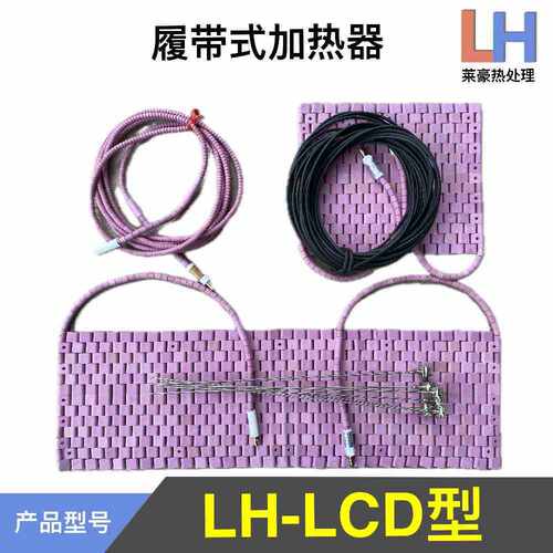 履带式加热器工业管道加热片LCD型热处理加热带陶瓷高温电热绳