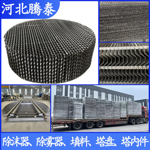 304金属孔板波纹填料带壁流圈精馏塔填料316L不锈钢规整填料厂家