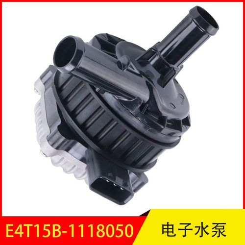 E4T15B-1118050 适用于奇瑞捷途星途凯翼发动冷却液散热电子水泵
