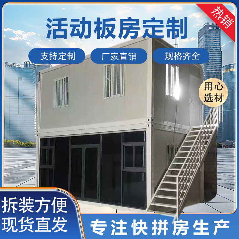 集装箱移动房彩钢活动房住人集成房屋工地用可拆卸组装活动房家用图片