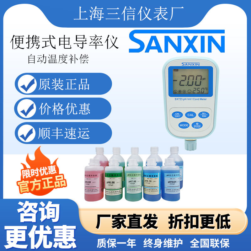 三信便携式ph计SX711/712实验室ORP酸度计电导率仪TDS溶氧仪SX751图片