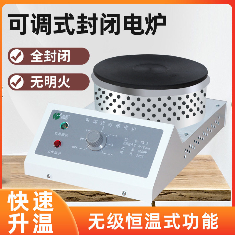 封闭电炉万用电炉实验室可调式高温封闭电热炉电热板1000W2000W图片