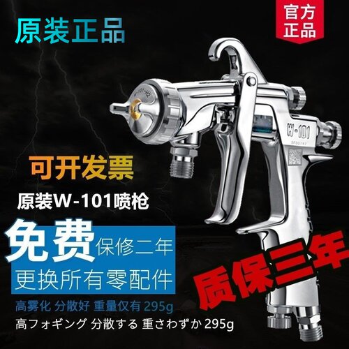 原装W-71喷枪W-101/77喷漆枪汽车家具木器面漆上下壶油漆喷抢