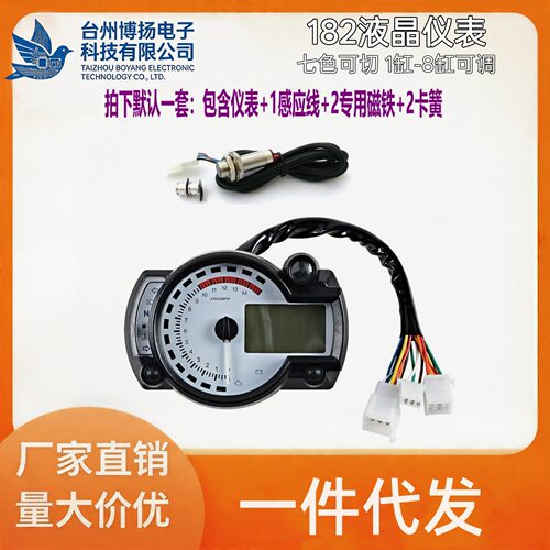 骑士摩托车LCD数字改装里程表液晶仪表182七色可切换可调1缸-8缸