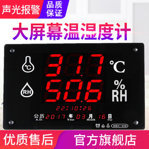 HEC658A/B/C/D温湿度计显示大屏幕医院走廊仓库墙壁温湿度检测仪