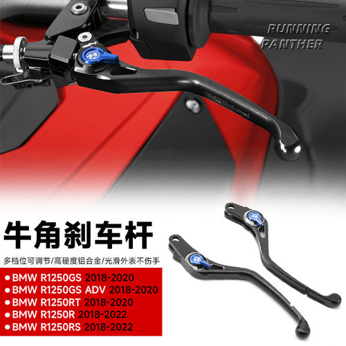 适用宝马R1250GS R1250R/RT R1250RS改装件刹车牛角手把离合拉杆