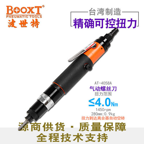 台湾BOOXT风批气动螺丝刀可调定扭力离合式风批4Nm进口AT-4058A