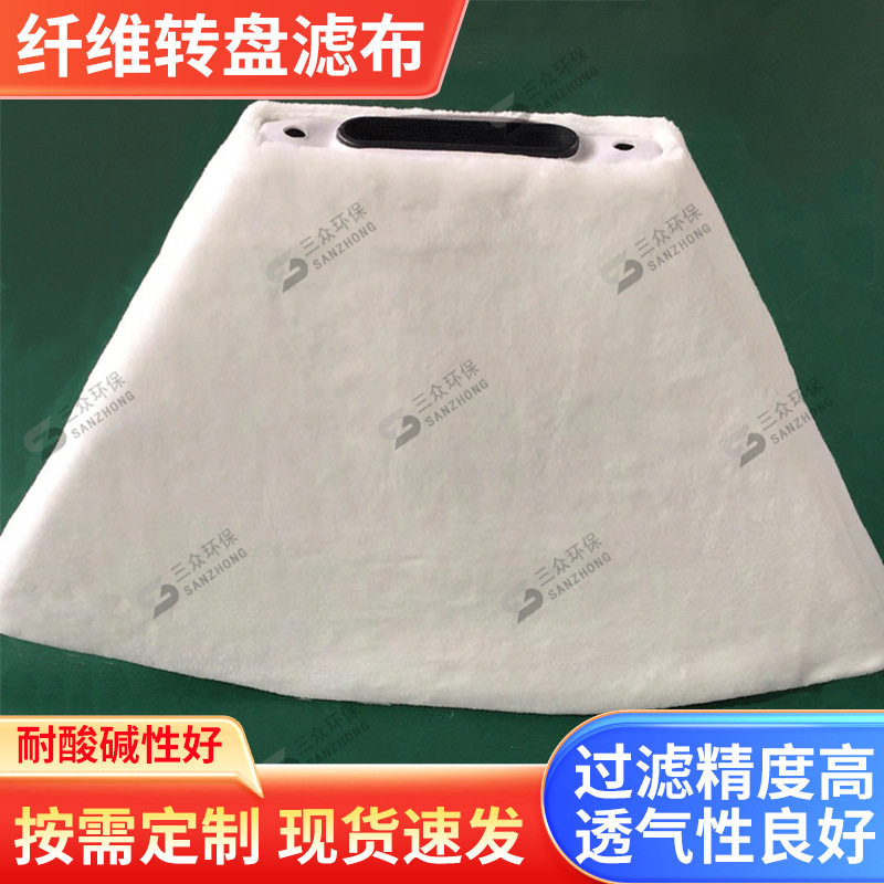 厂家供应污水处理厂专用白毛滤布长铁毛市政污水纤维转盘滤布滤池图片