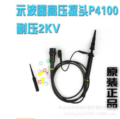 示波器探头P4100 探笔 100：1高压探头探棒100:1 2KV 100M带宽
