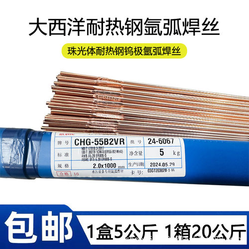 大西洋耐热钢氩弧焊丝R30/R31直条焊丝CHG-55B2R/55B2VR氩弧焊丝