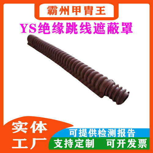 导线保护罩日本YS201-12-02带电作业遮蔽罩软质引流线遮蔽套管