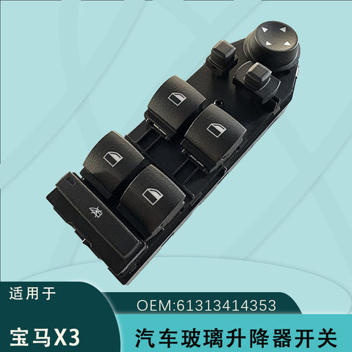 61313414353适用02-06宝马X3e83电动玻璃升降器开关总成16PIN