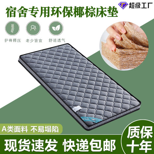 天然棕榈单人宿舍床垫双人护脊3E