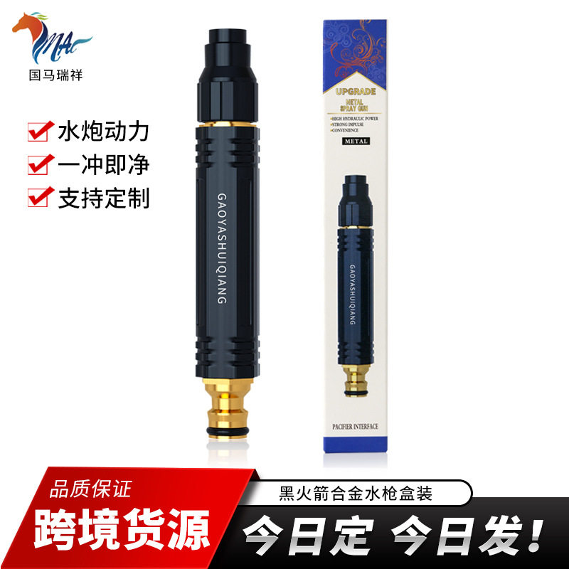 新款合金黑火箭高压水枪洗车专用图片