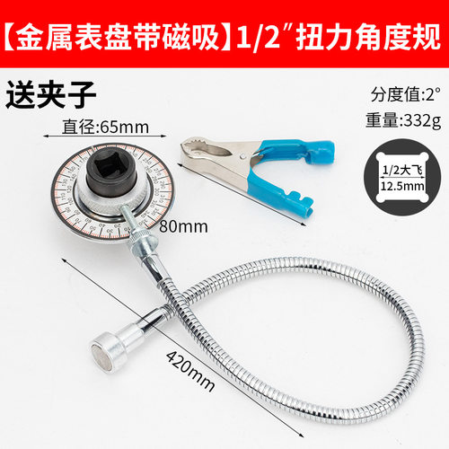 磁性12扭力角度规扭矩分度器角度