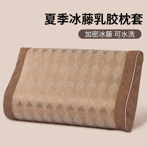 冰丝乳胶枕套30x50cm+4060双尺寸