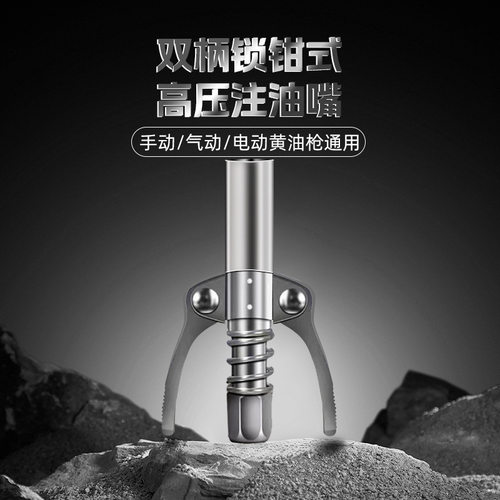 钳式黄油枪万向高压注油嘴平头