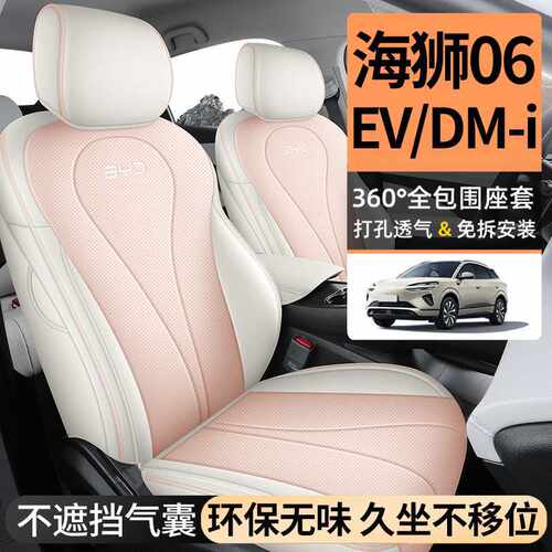 2026款比亚迪海狮06dmi座椅套全包四季专用海狮06ev座套汽车坐垫