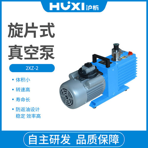 上海沪析 2XZ系列 2XZF系列 直联旋片式真空泵