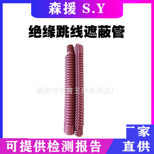 日本YS 绝缘跳线管YS201-02-03 电力施工绝缘软管导线保护管