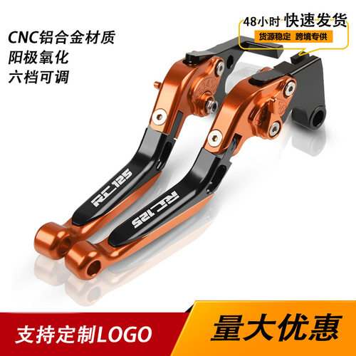 适用KTM RC125 2011-2018年改装CNC铝合金折叠刹车离合牛角