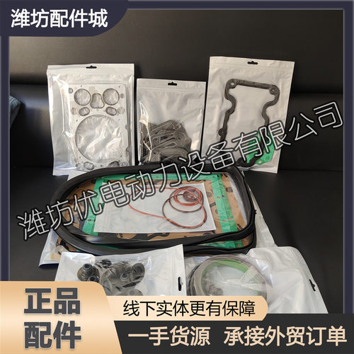 全车垫片大修包胶圈曲轴油封气门缸垫修理包潍柴WP13柴油发动机