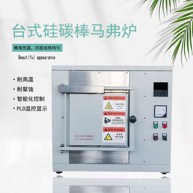 硅碳棒电阻炉台式1800度实验电炉热处理设备箱式炉工业电炉图片