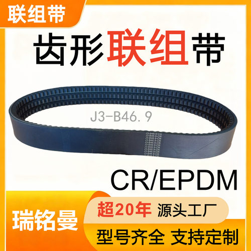 B46.9联组带3VX5VX8VX齿形三角带抽油机收割机矿山耐磨输送传动带