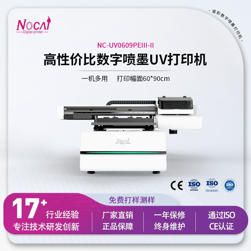 uv0609平板uv打印机标牌圆柱体礼品彩色打印机小型诺彩厂家图片